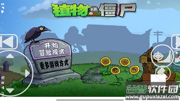 植物大战僵尸x版手机版截图1