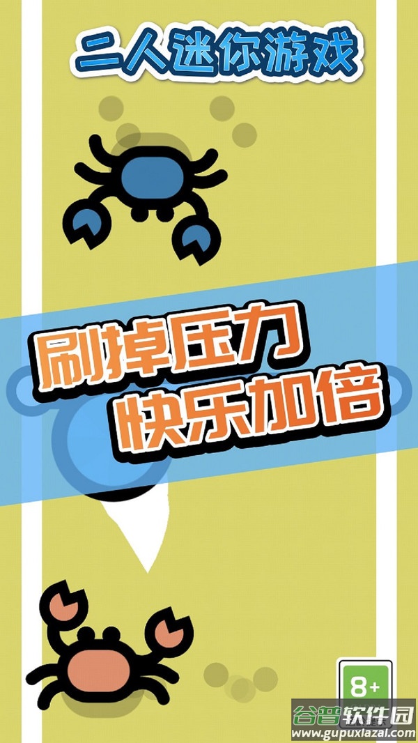 二人迷你游戏最新版本截图1