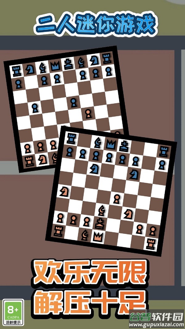 二人迷你游戏最新版本截图3