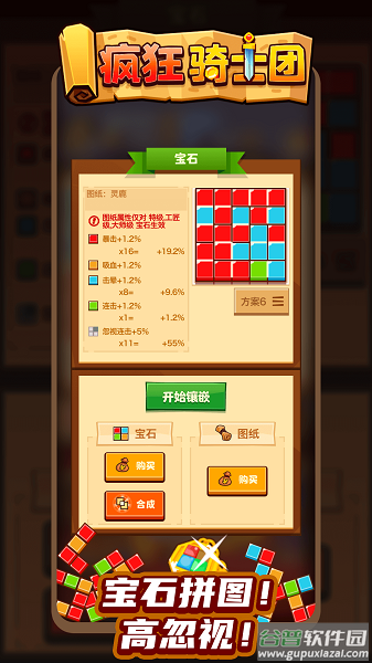 疯狂骑士团游戏下载安装