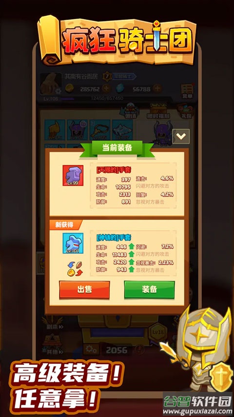 疯狂骑士团下载最新版截图2