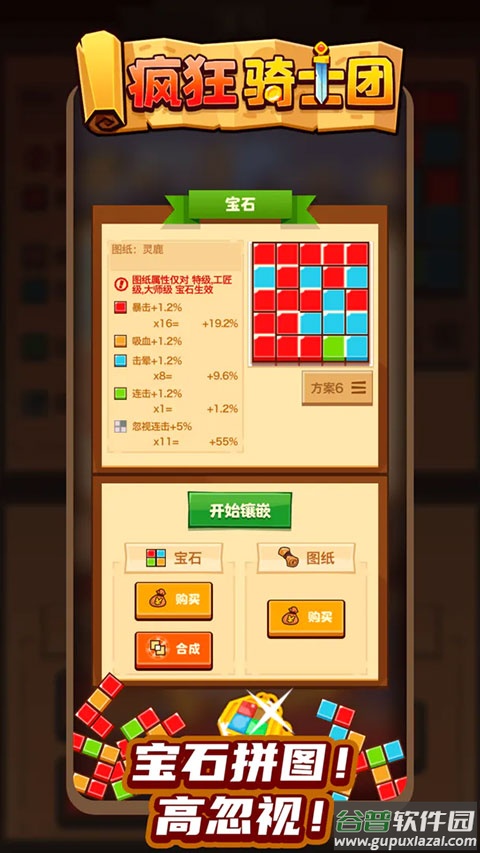 疯狂骑士团下载最新版截图4
