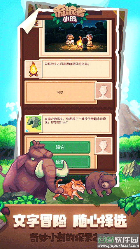 流浪者小岛手游截图1