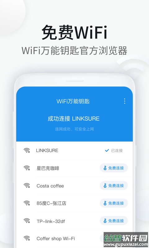 WiFi万能钥匙浏览器官方最新版截图1