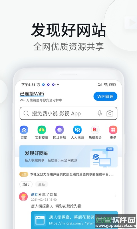 WiFi万能钥匙浏览器官方最新版截图2