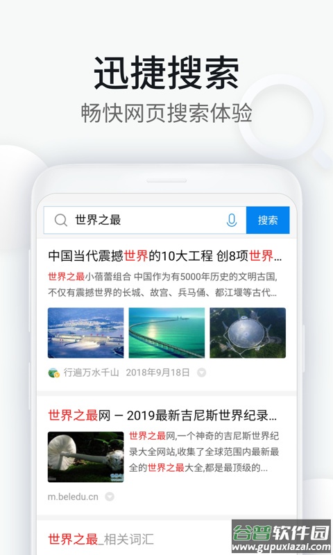 WiFi万能钥匙浏览器官方最新版截图3
