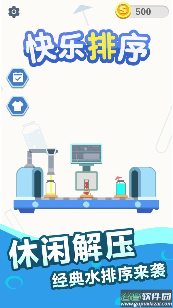 快乐排序下载 快乐排序游戏