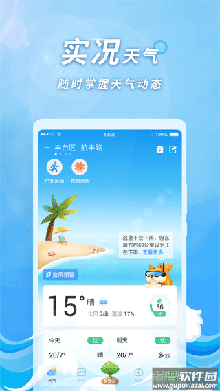 橡果天气app截图1
