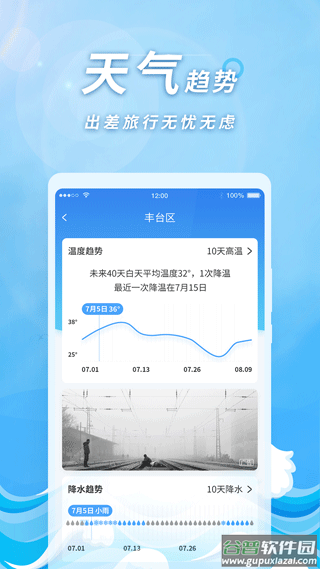 橡果天气app截图2