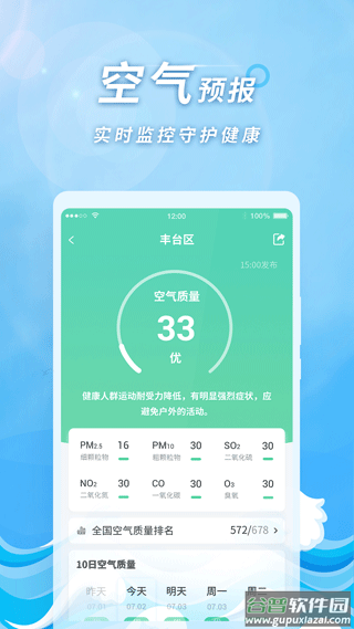 橡果天气app截图3