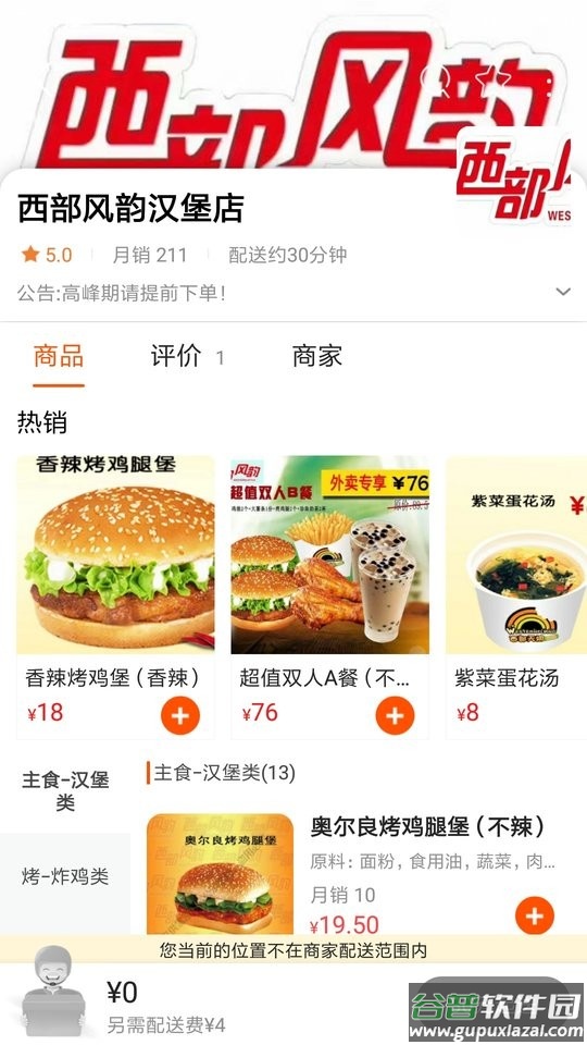 雪原同城外卖截图2