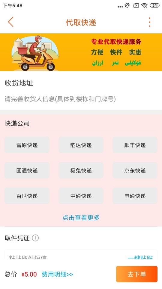 雪原同城外卖截图3