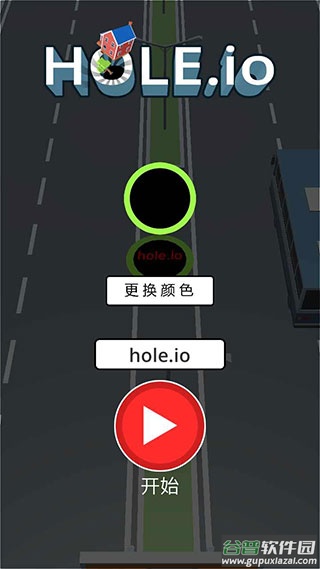 黑洞大作战正版免费下载(Hole.io)截图2