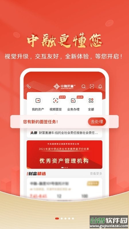中融财富app截图1