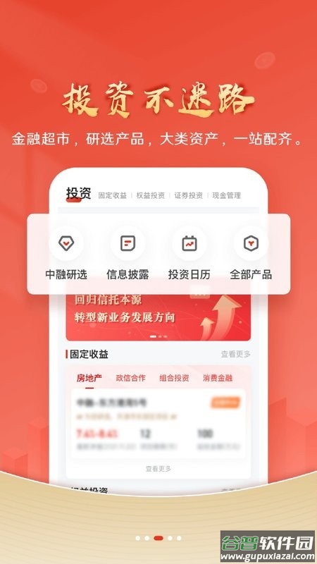 中融财富app截图3