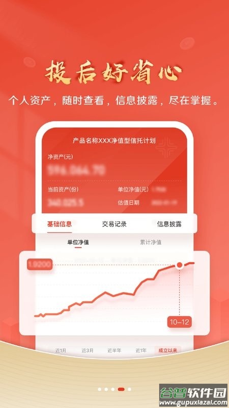 中融财富app截图4