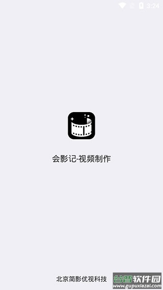 会影记软件截图1