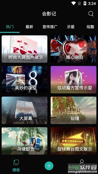会影记软件截图2