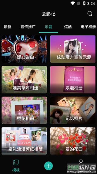 会影记软件截图3