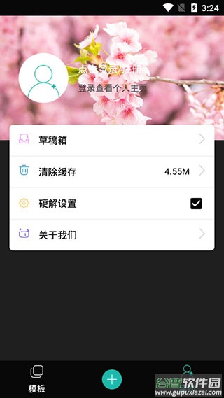 会影记软件截图4