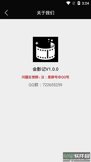 会影记软件截图5