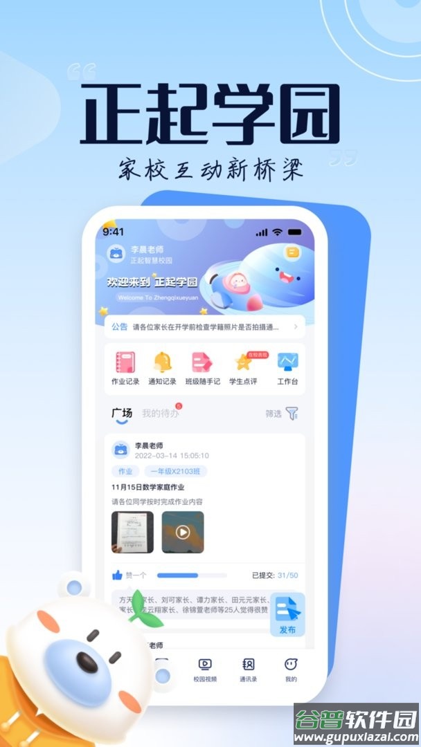 正起学园教师版官方版
