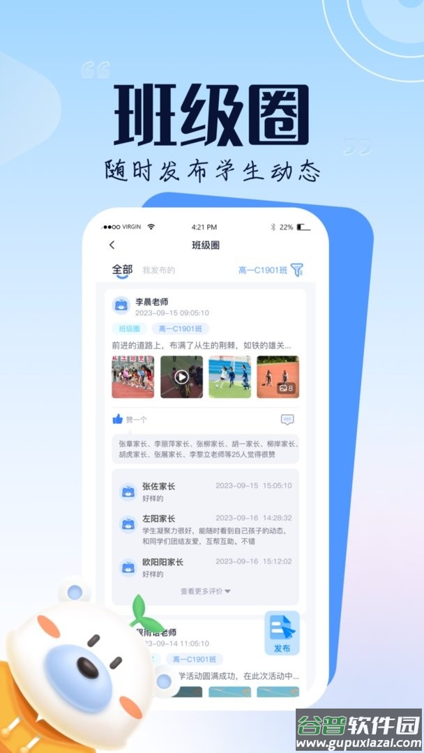 正起学园教师版官方版截图1