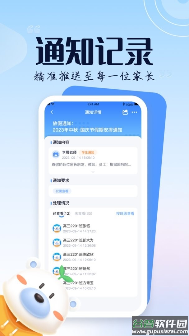 正起学园教师版官方版截图2