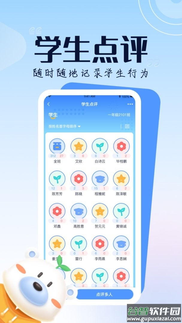 正起学园教师版官方版截图3