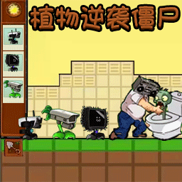 抵抗僵尸v1.0.0