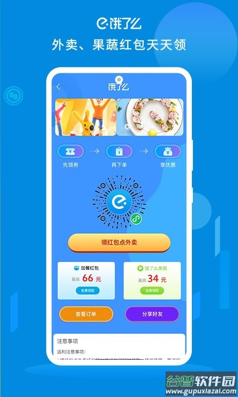 外卖券儿手机版下载