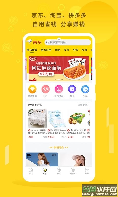 朵朵街app截图2