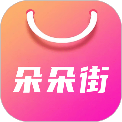 朵朵街appv3.3.1