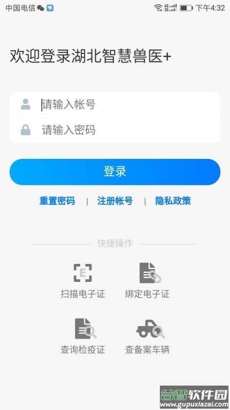湖北智慧兽医最新版下载