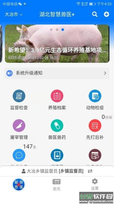湖北智慧兽医+官方app截图1