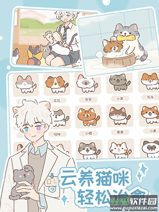 遇见你的猫下载入口官方(Purrfect Tale)截图3