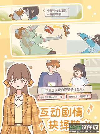 遇见你的猫下载入口官方(Purrfect Tale)截图4