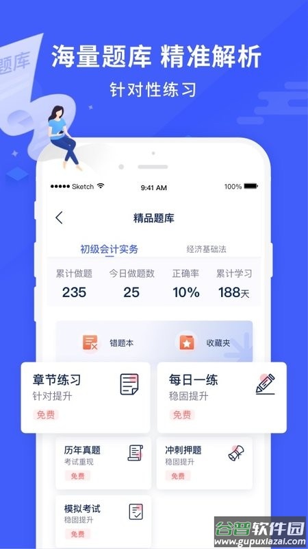 沃米易学手机版截图1