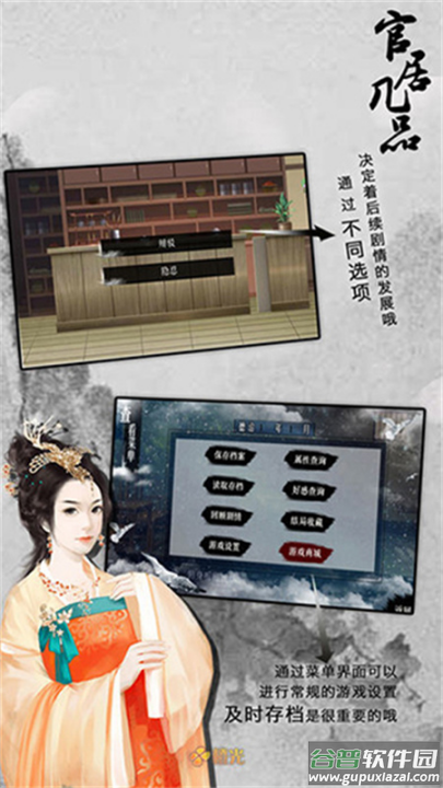 官居几品游戏截图1