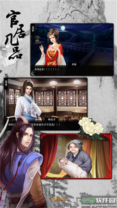 官居几品游戏截图3