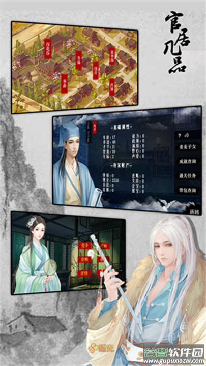 官居几品游戏截图4