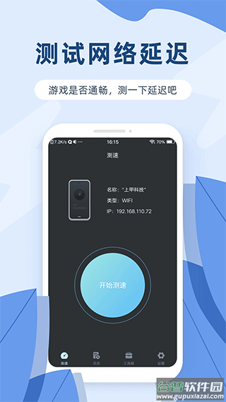 网络测速宝app(测速)截图1