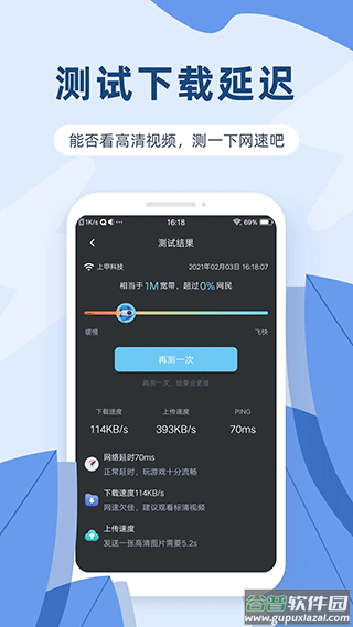 网络测速宝app(测速)截图2