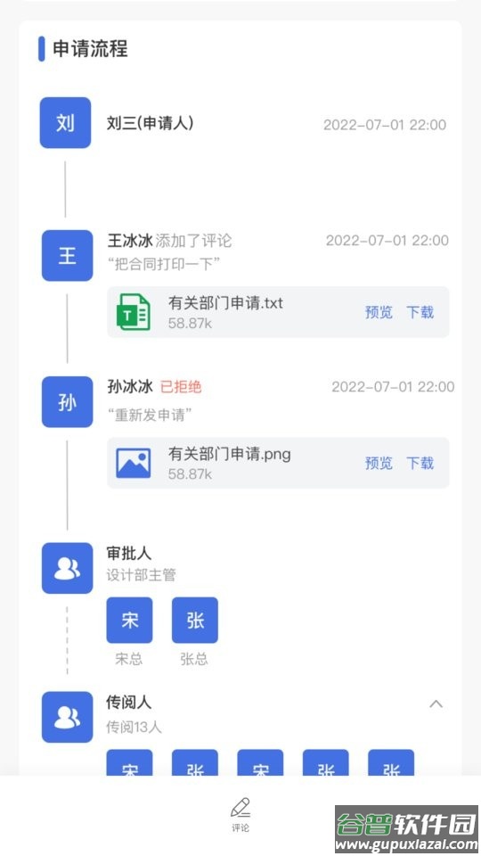 太蓝OA软件下载