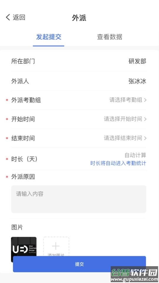 太蓝OA专业版截图2