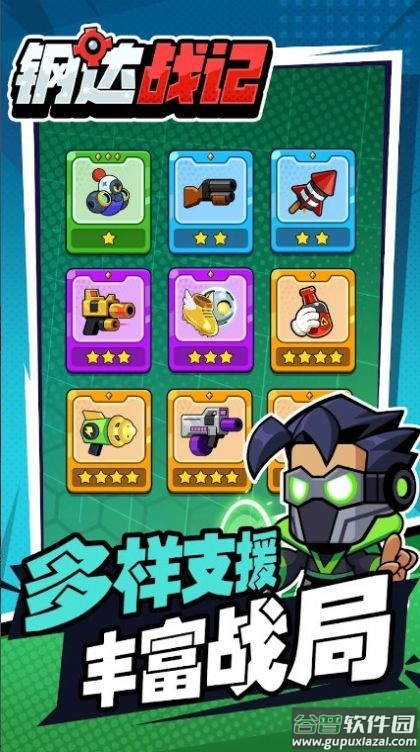 钢达战记2 钢达战记2