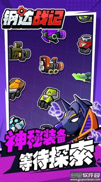 钢达战记2截图1