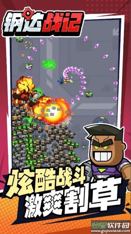 钢达战记2截图4