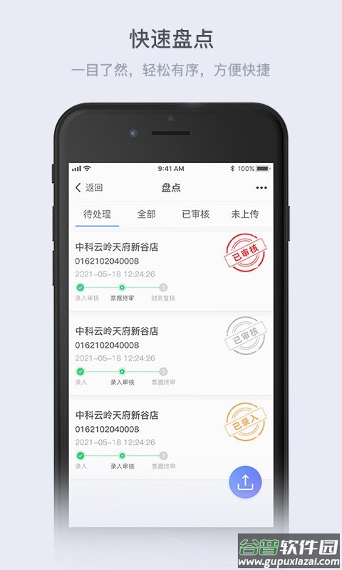 云岭管家app