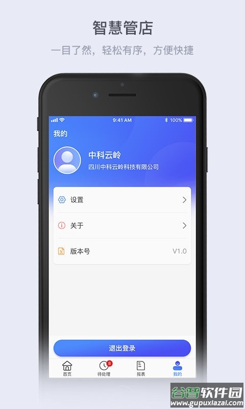 云岭管家客户端截图2